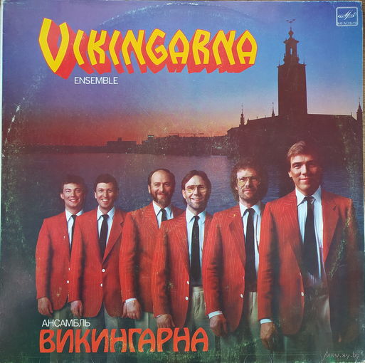 Ансамбль "Викингарна"