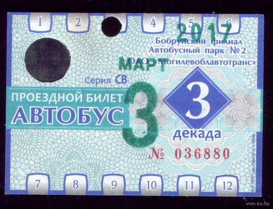 Проездной билет Бобруйск Автобус 3 декада 2017