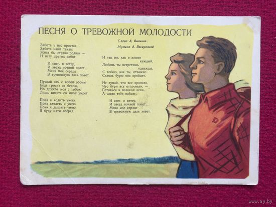 Песня о тревожной молодости. Алексеев, Громов 1962 г. Чистая.