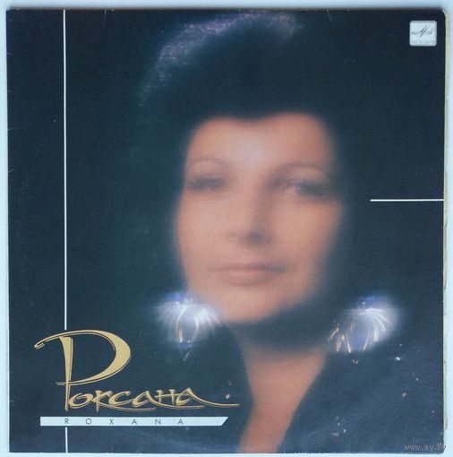 LP Роксана – Roxana (1991)