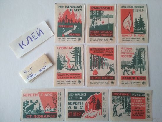 Спичечные этикетки ф.Туринск. Берегите лес от пожара. 1976 год