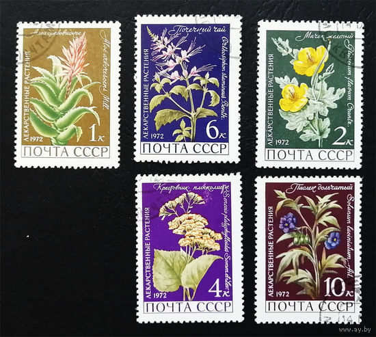 СССР 1972 г. Лекарственные растения. Флора, полная серия из 5 марок #0082-Ф2P14