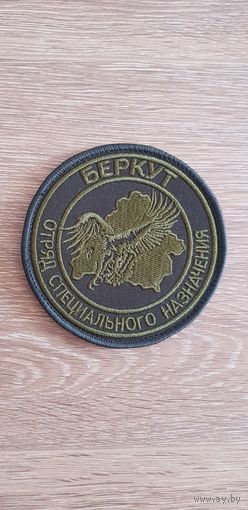 Шеврон отряд специального назначения Беркут МВД Беларусь