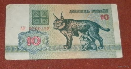 10 рублей 1992г. (АК 9209122)