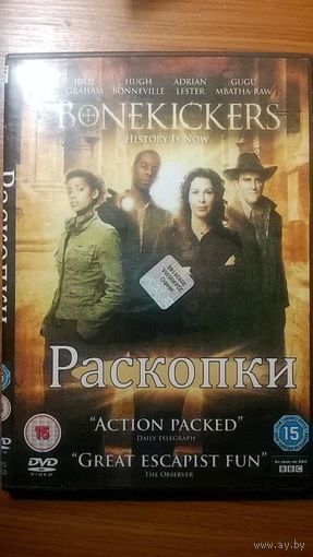 DVD диск Раскопки