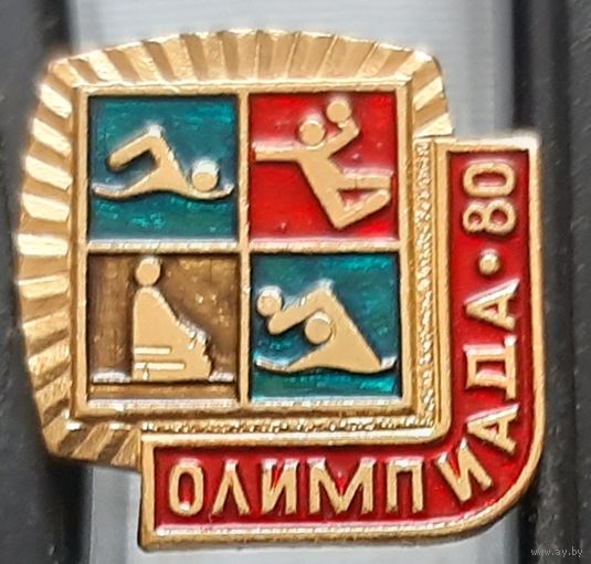 Олимпиада-80. Ч-15