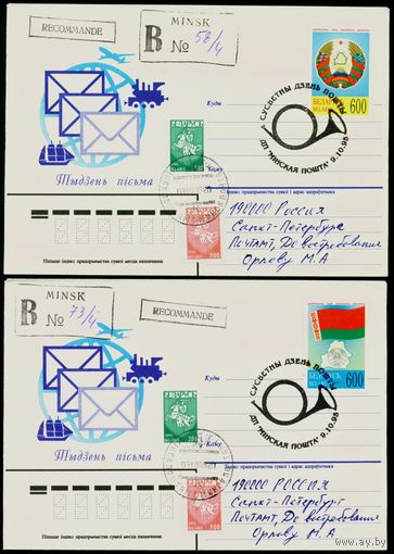 Беларусь 1995 год Конверты первого дня КПД Неделя письма