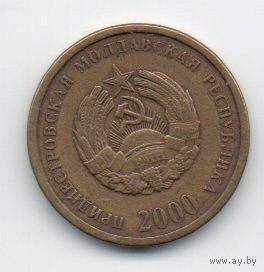 50 копеек 2000 ПМР