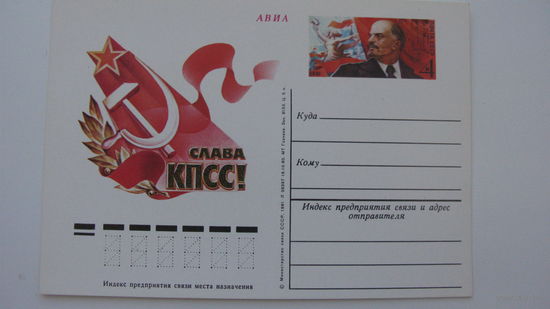 . 1981 г. Почтовая карточка