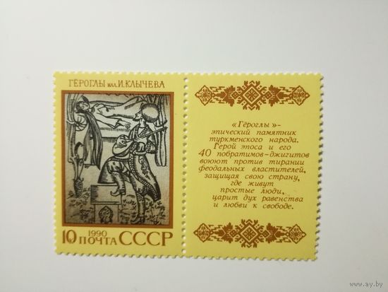 1990 СССР. Эпос. Гёроглы