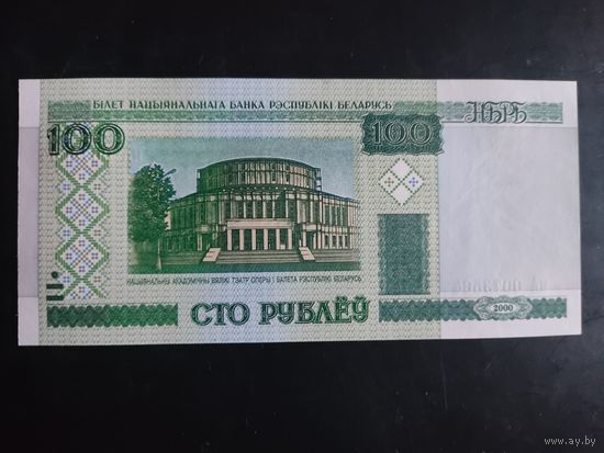 100 рублей образца 2000 года. Серия мА.