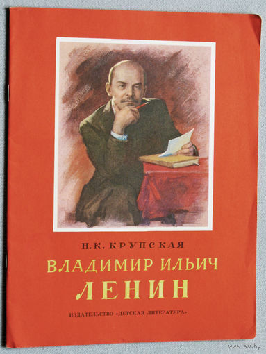 Из истории СССР: В.И.Ленин