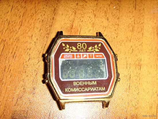 Часы Электроника . 80 лет военным комиссариатам