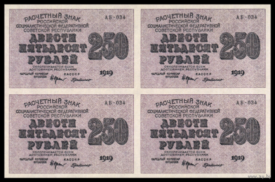[КОПИЯ] 250 рублей 1919г. лист 2х2.