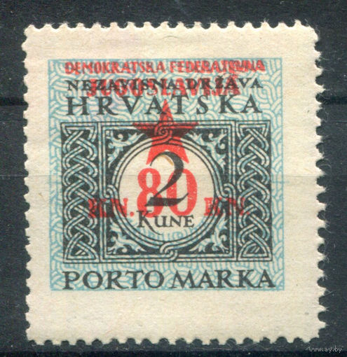 Хорватия - 1945г. - локальное издание Загреб, porto, 80 Kn - 1 марка - MNH. Без МЦ!