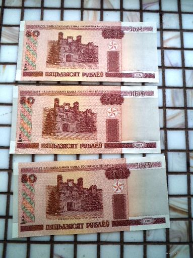 Беларусь 50 рублей 2000 3 штуки