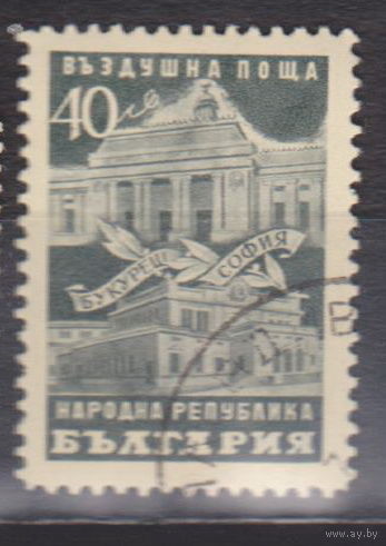 Архитектура Болгаро-румынский договор о дружбе Болгария 1948 год  лот 6