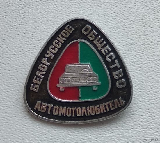 Белорусское общество автомотолюбитель  1-2