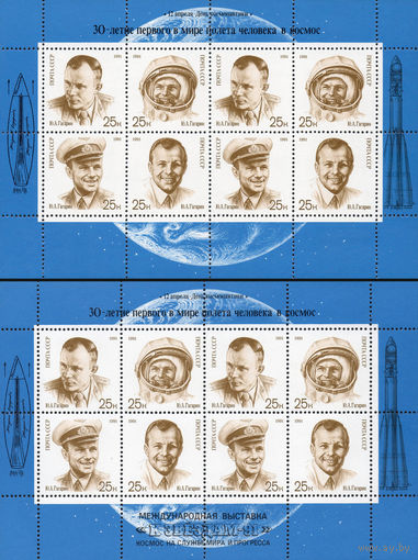 День космонавтики Ю.А. Гагарин СССР 1991 год (6306-6309) 2 малых листа