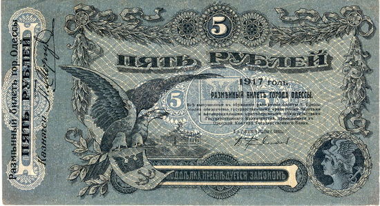 Украина, Одесса, 5 рублей, 1917 г.