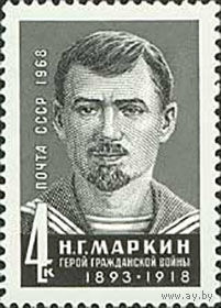 Н. Маркин СССР 1968 год (3719) серия из 1 марки