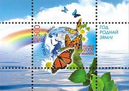 Год родной земли Беларусь 2009 год (791) 1 блок