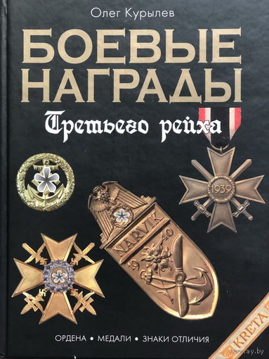 Боевые награды Третьего Рейха