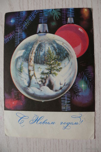 Комлев Г., С Новым годом! 1967, подписана.