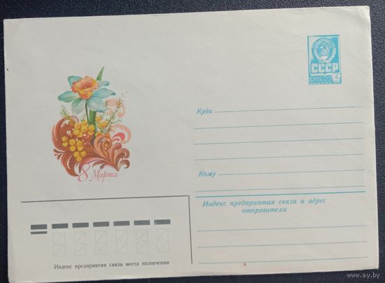 ХМК СССР 1980 Художественный маркированный конверт 8Марта Художник Горлищев