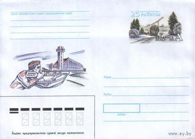 Маркированный конверт с оригинальной маркой "25 лет спорткомплексу Раубичи".  No по кат.РБ11