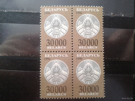 Беларусь 1996 Стандарт, герб 30 000** квартблок Михель-20,0 евро