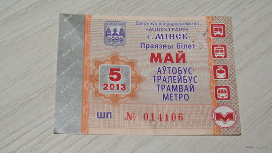 Талон-Билет на транспорт.