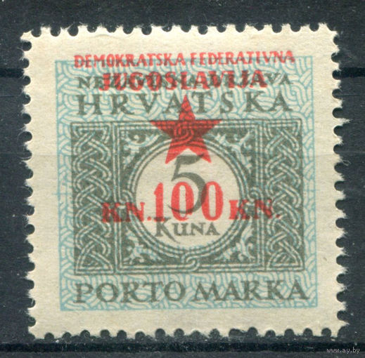 Хорватия - 1945г. - локальное издание Загреб, porto, 100 Kn - 1 марка - MNH с отпечатками на клее. Без МЦ!