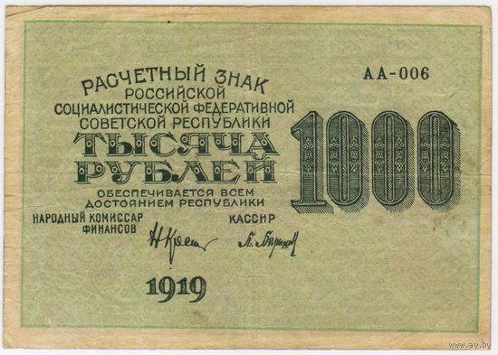 1000 рублей 1919.. Барышев  АА-006