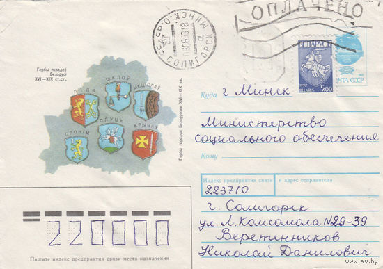 Провизорий. Беларусь. Солигорск. 1992. Тип 1а. Не филателистическое письмо.