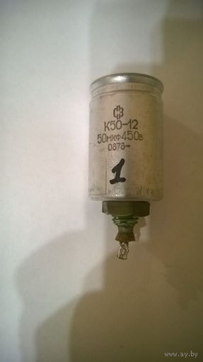Электролитический конденсатор K50-12 50mF 450v.