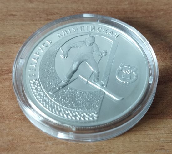 20 рублей 1997 Беларусь  Олимпийская. Биатлон