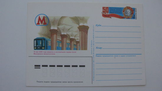 1985 г. Почтовая карточка
