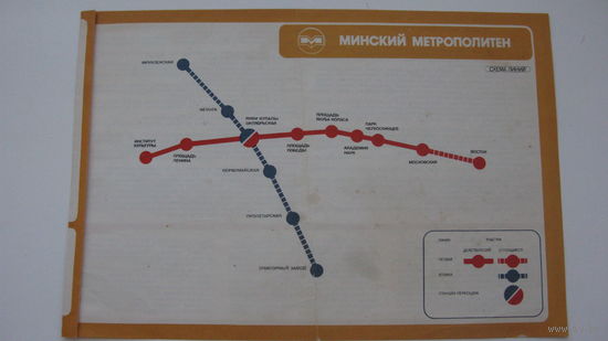80 - ые годы г. Минск Метрополитен ( схема линий )