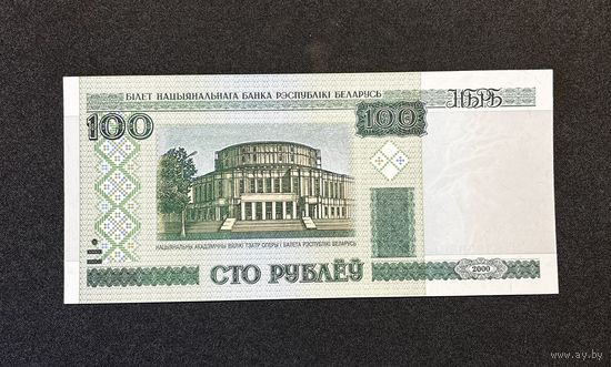 100 рублей 2000 года серия сГ (UNC)