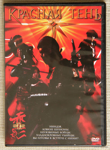 Красная Тень DVD9 Япония Ниндзя