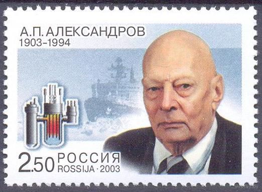 Россия 2003 Александров наука атом ледокол