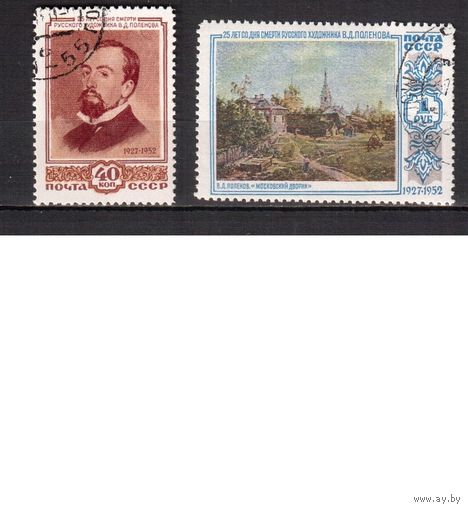 СССР-1952 (Заг.1619-1620)  гаш., (с клеем)   , Художник В.Поленов(1)