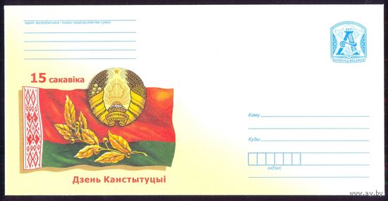 Беларусь 2011 день конституции