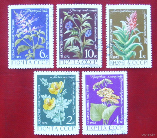 СССР. Лекарственные растения. ( 5 марок ) 1972 года. 9-8.