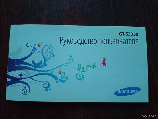 Руководство для Samsung GT-S3350