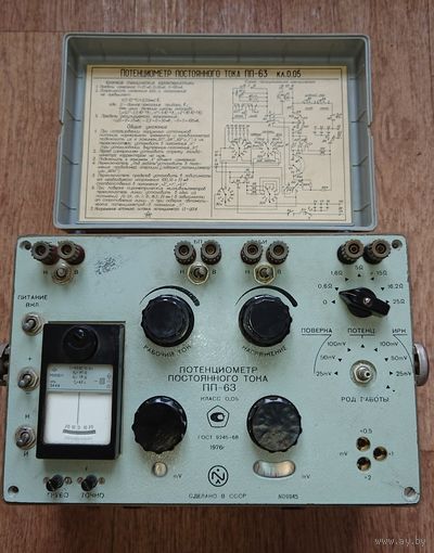 Потенциометр ПП-63 постоянного тока, 1976