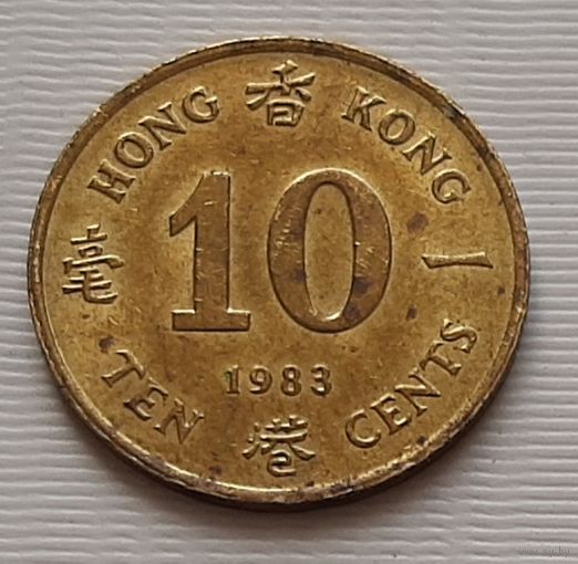 10 центов 1983 г. Гонконг
