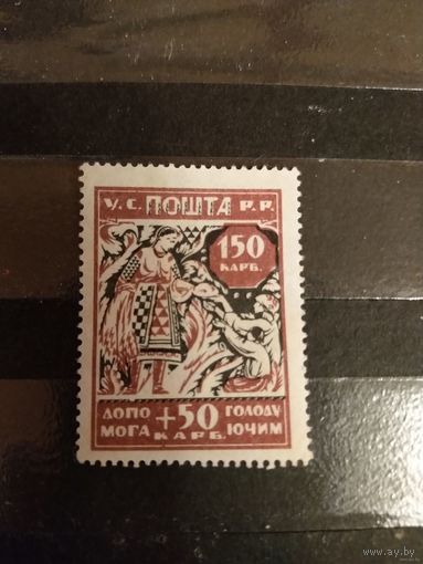 1923 СССР (УССР) почтово-благотворительная в помощь голодающим разновидность сдвиг черного цвета разрыв гребня (2-1)