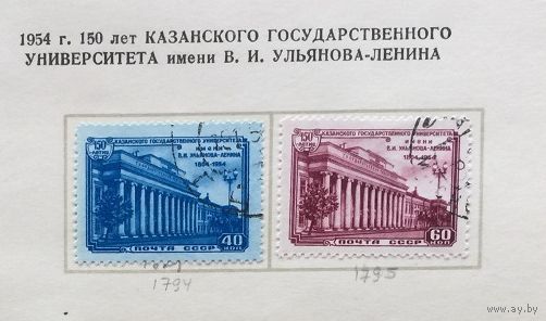 СССР-1954,\234а\ Казанский университет